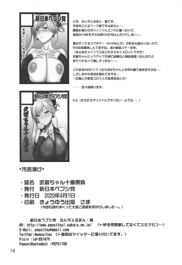 Musashi-chan Juuban Shoubu