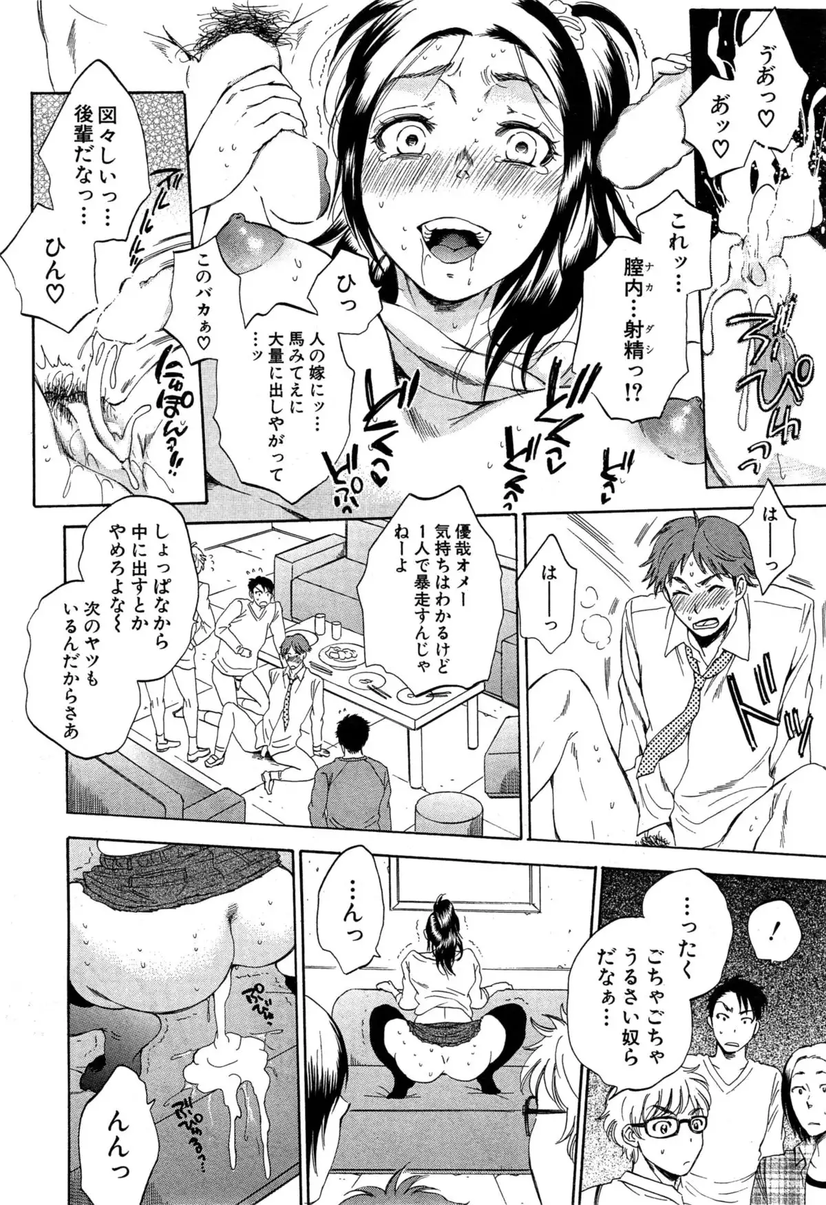 Tsuma toiu Sekai Ch. 1-5 + Extra