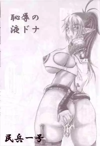 Chijoku no Echidna