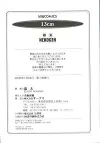 [Nekogen] 13cm