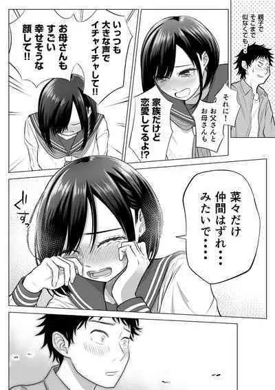 妻と連れ子が同じ人（俺）を好きになるのは遺伝子的に当然！？