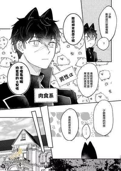 [Uwoichiba (Sabakan)] Usagi Reijou to Ookami Reisoku (Zenpen) | Ω兔子小姐和ɑ狼少爷（前篇） [Chinese] [橄榄汉化组] [Digital]