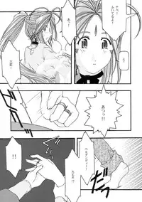 [sandglass (Uyuu Atsuno)] Ao Soushuuhen 1 (Ah! My Goddess)