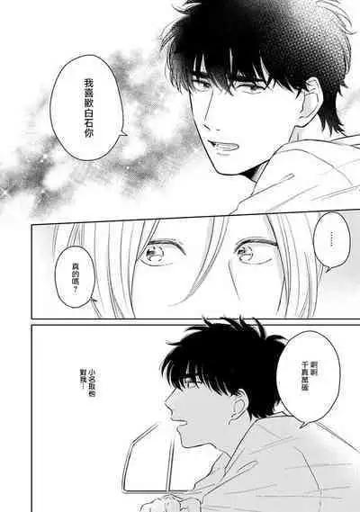 Suki ni Nattara Dame desu ka? | 不可以喜欢上你吗? Ch. 1-5 + 后记