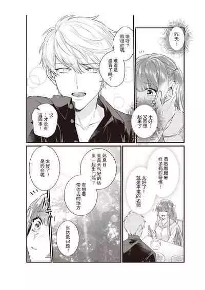 Densha de, Jugyou. Sensei to. | 在电车里，上课。和老师。1-9 end