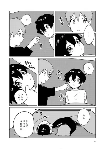 Otonari-san Kyoudai 2
