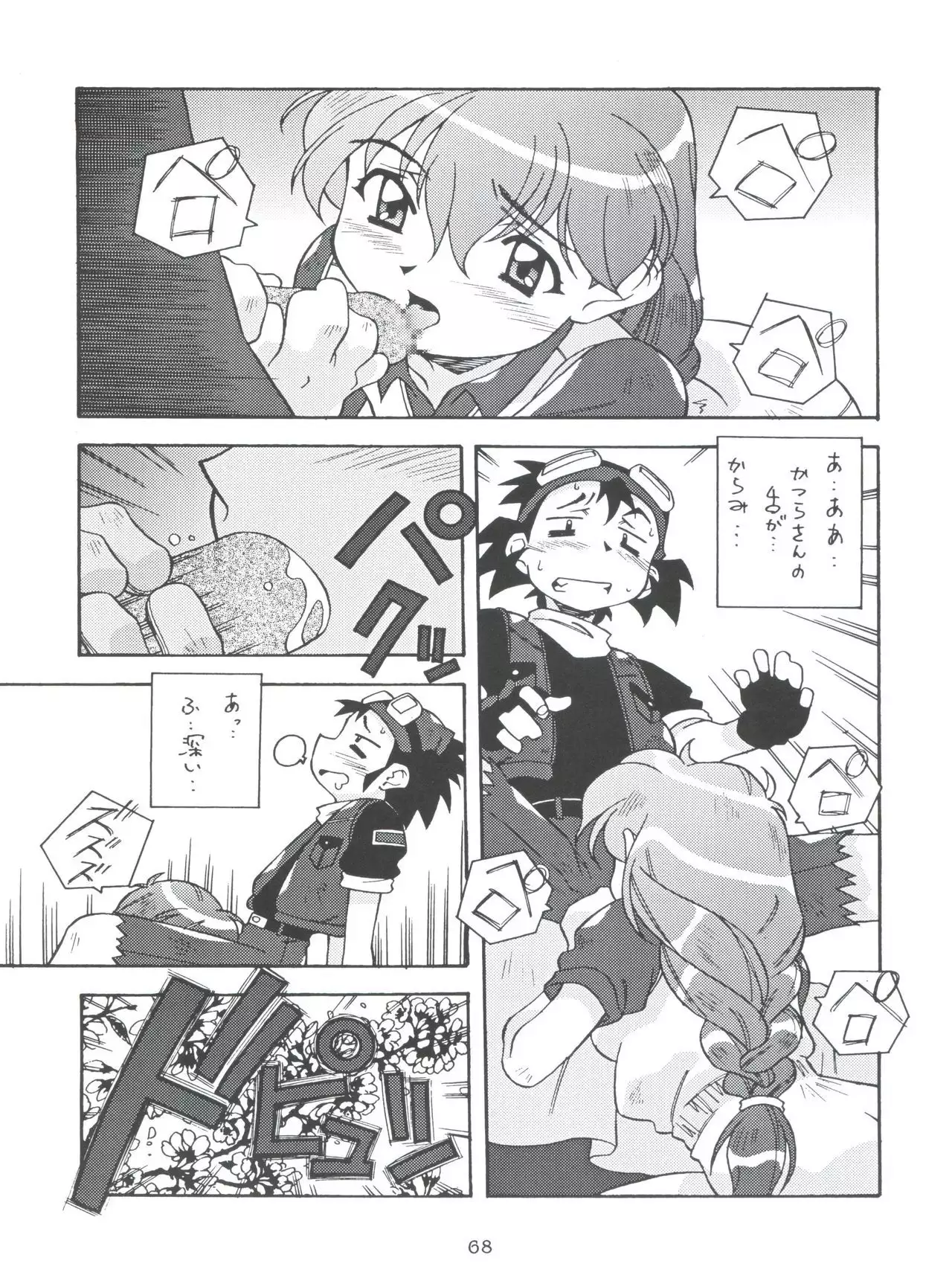 Morokko Ai no Touhikou