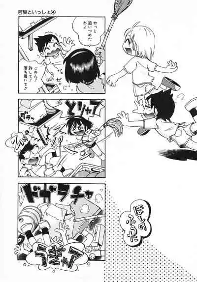Wakaba to Issho
