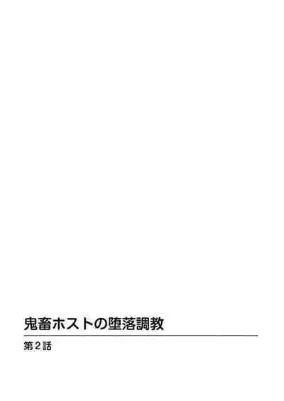 Kichiku Hosuto no Daraku Chōkyō 1