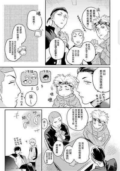 Kasenshiki RomiJuli Kousou Kyoku | 河岸的爱情抗争曲 Ch. 1-3
