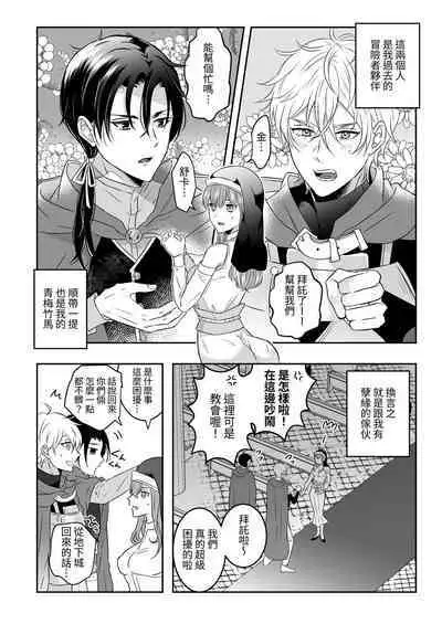 Seijo no Kaiju wa Inshukou