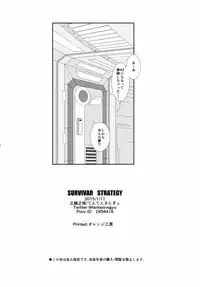 3P Survival Strategy (Japanese)
