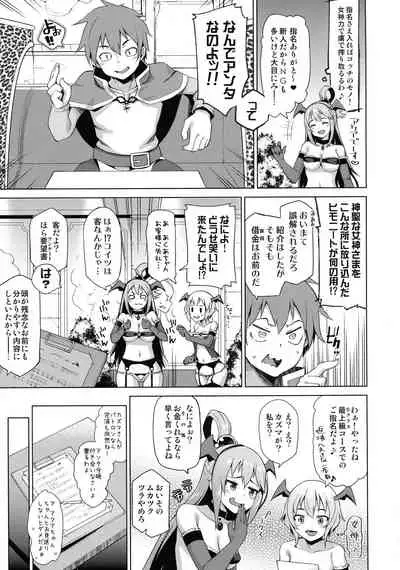 Tamaya Konosuba Soushuuhen 1