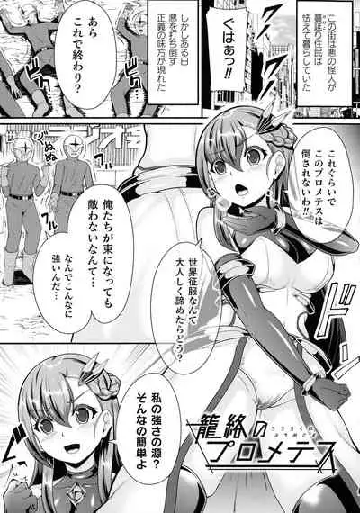 Valkyrie SEXTREME