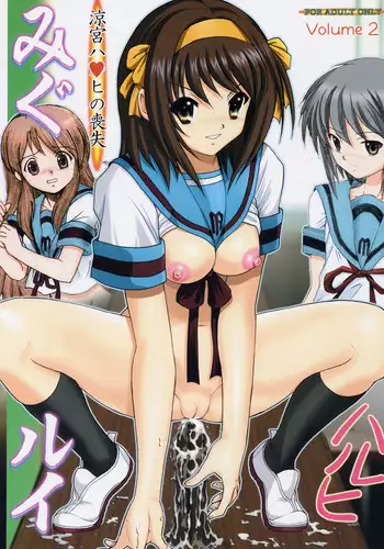 [Raijinkai (Harukigenia)] Migurui 2 (Suzumiya Haruhi no Yuuutsu [The Melancholy of Haruhi Suzumiya])