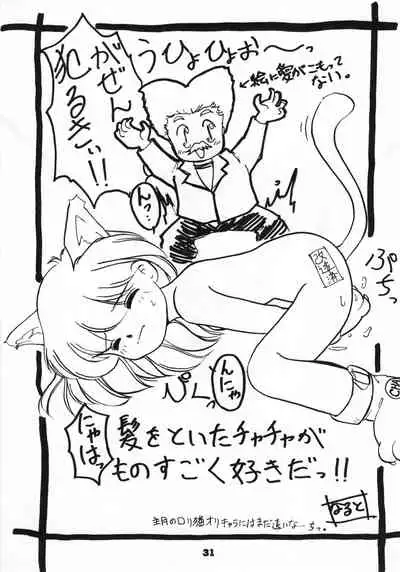 (C46) [Ribon Musubi (Ezaki Naruto)] Omocha no CHA-CHA-CHA (Akazukin Chacha)