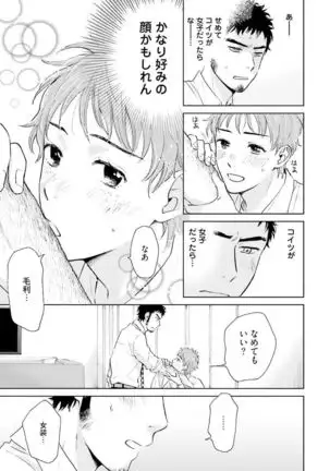Otokogokoro to Munage to Josou