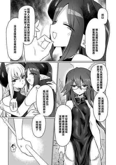 Onna Inma nara Touzen Haeteru yo ne!! | 女淫魔的话当然有那话儿啦！！