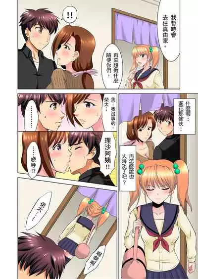 小哥～想不想嚐嚐…母女丼的滋味？ＪＫ和人妻竟搶著跟我做愛!? 1-8話