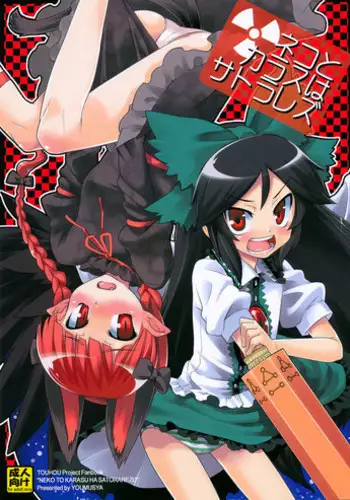 (C75) [Youmusya (Gengorou)] Neko to Karasu wa Satorarezu (Touhou Project)