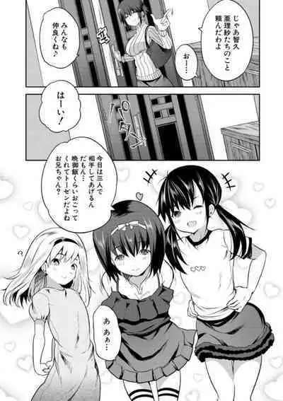 Ecchi na Imouto to Chibikko Harem