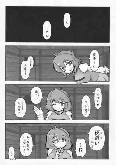 Onegai Shitemo ie desu ka?