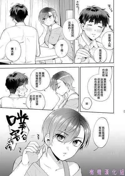 Hiyoko-san wa Sewazuki | 爱照顾人的日阳子小姐