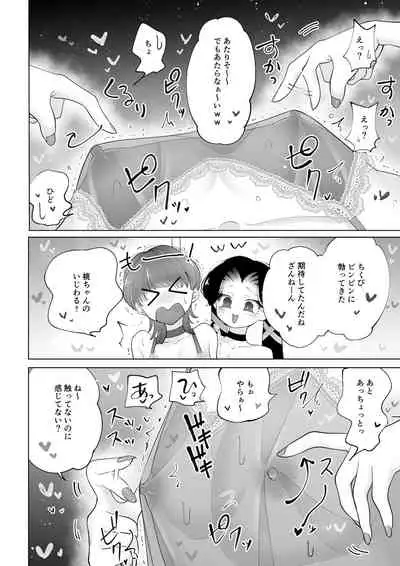 ちくびズム