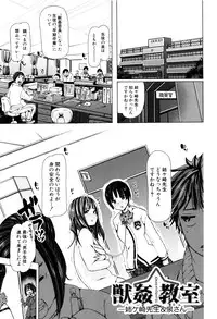 [Chikiko] Juukan Kyoushitsu - Bestiality Class