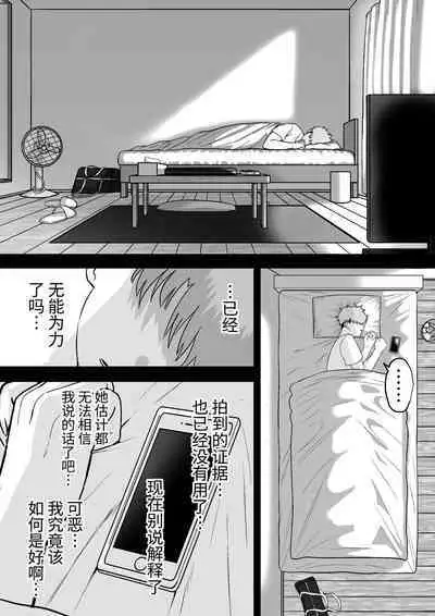 Itabasami na Wakachi Ai 4 | 左右为难的共享爱 4