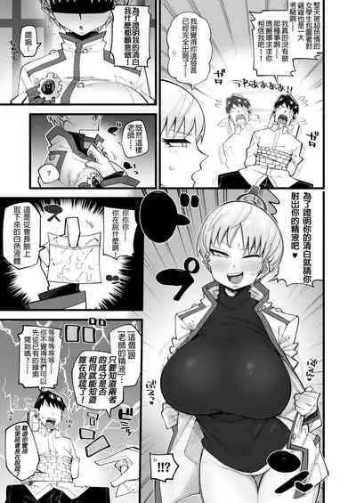 Hoan Iinchou wa Damasenai zo!!