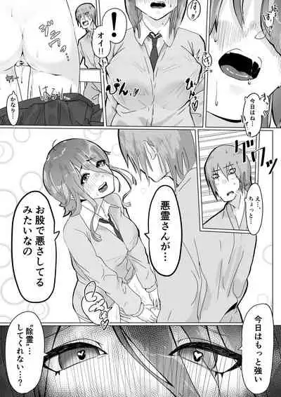 [塞翁が牧場 (塞翁が牛)] チア部の彼女がえっちな霊に憑かれたみたいです…