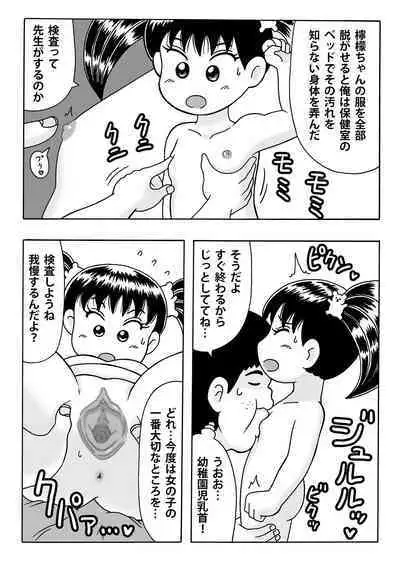 [Oberon Chuusa] Lemon-chan to Lolicon Hoikushi (Kochikame)
