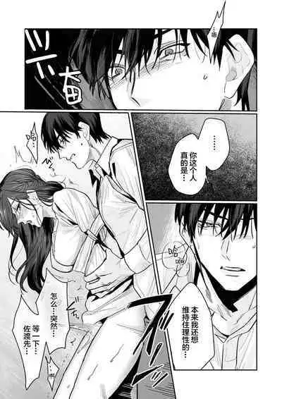 [Kasuya Mako] SM-teki jun'ai ~ tokitai otoko × shibara retai on'na | SM式纯爱~渴望解开的男人x欲被捆绑的女人 1-6 [Chinese] [莉赛特汉化组]