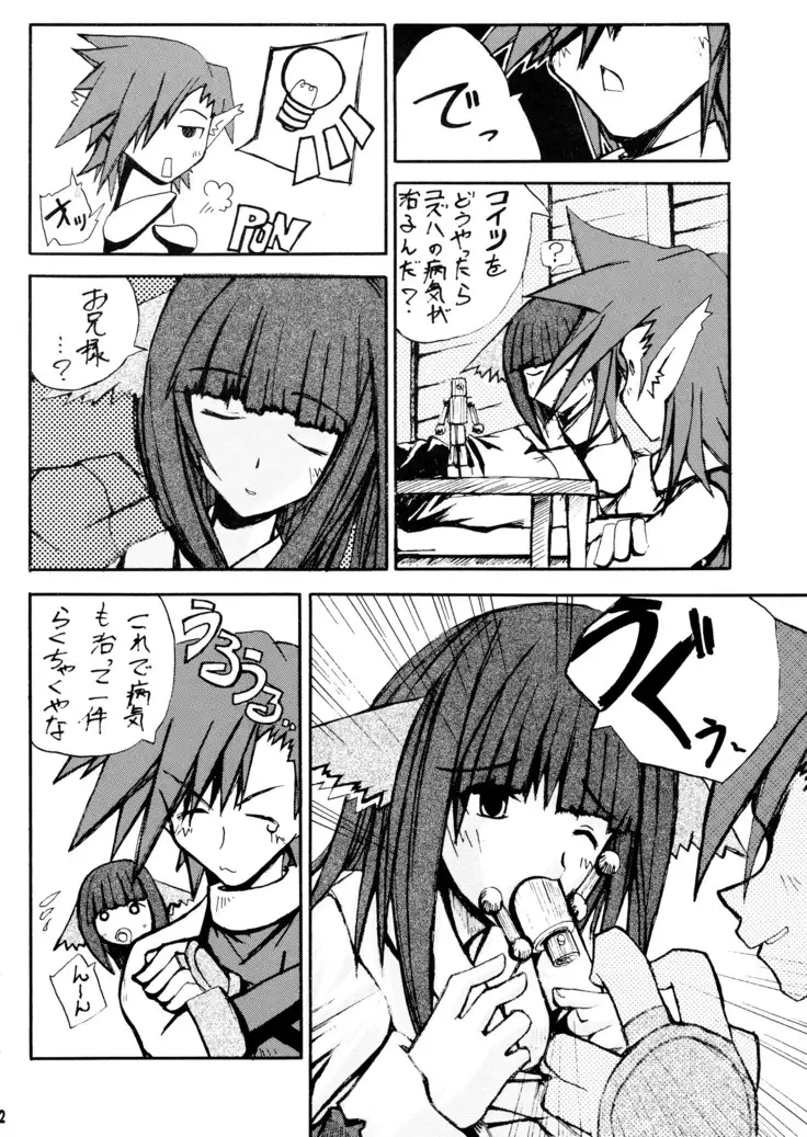 Waremono Chuui