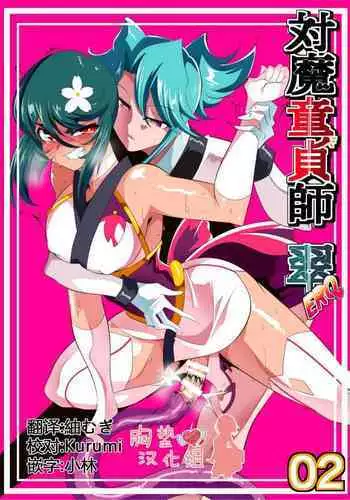 [Warabimochi] Taimadouteishi Midori Ero 02 JK Taimashi VS Futanari Choukyoushi