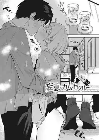 Junai Iseikouyuu