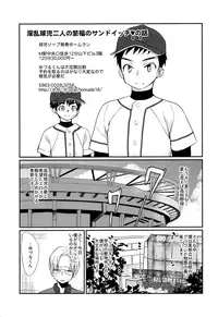 (C93) [Tanakana (Tanaka Natsumi)] Tokumori! Shota Fuuzoku Saizensen
