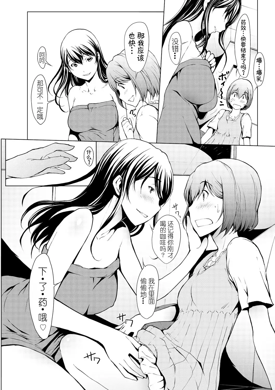 otona ni naru kusuri Ch. 1-8