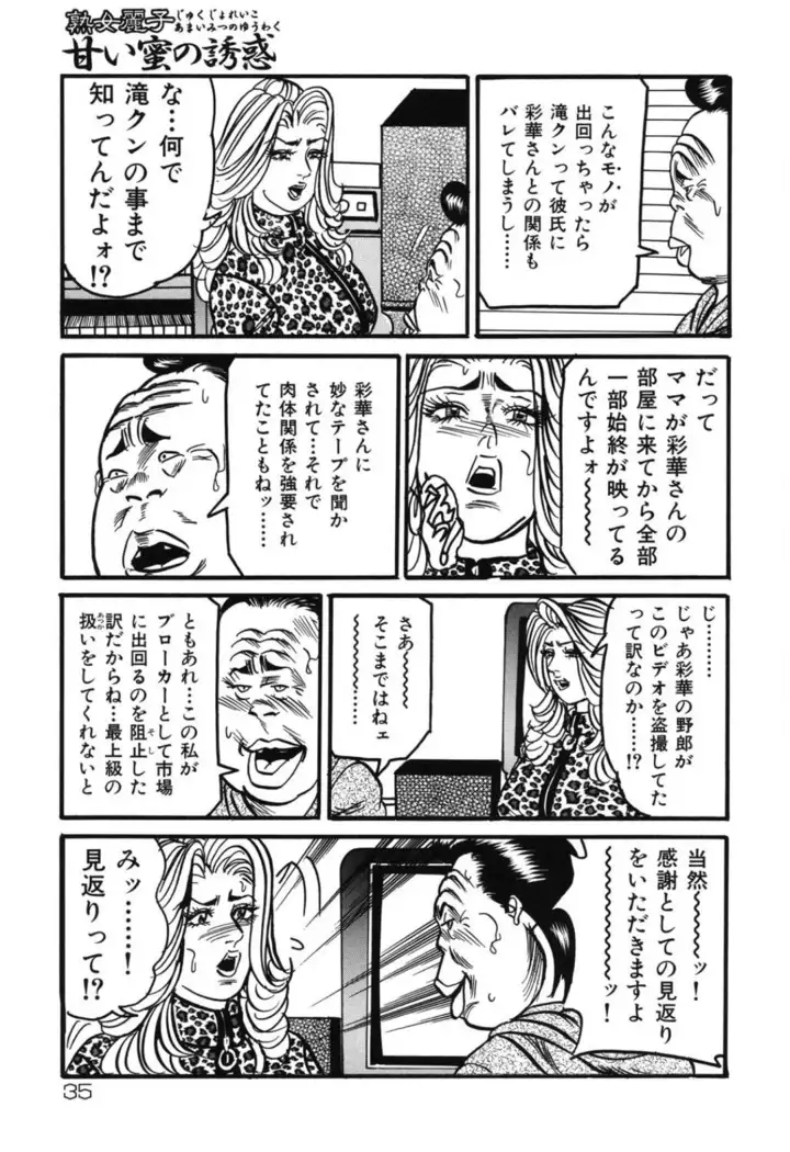Jukujo Reiko Amai Mitsu no Yuuwaku