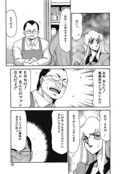 Caster Reiko