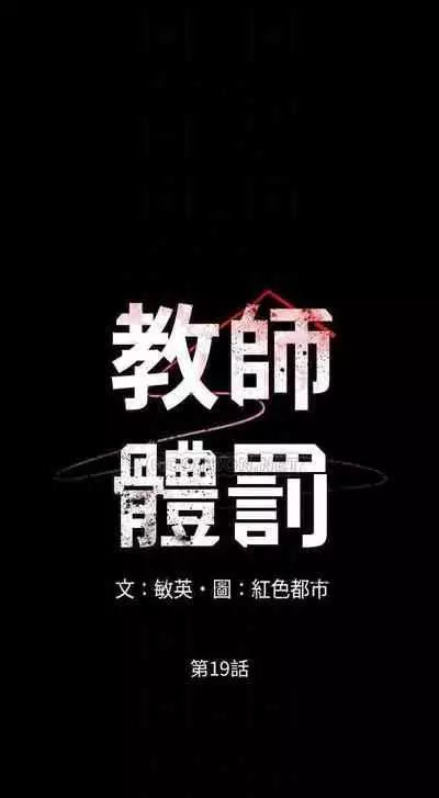 教師體罰 1-28
