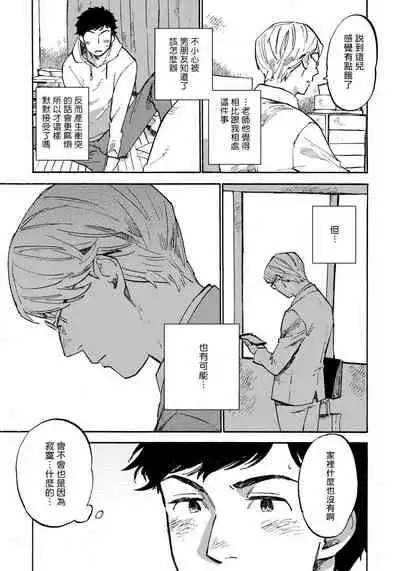 Fujunai Process | 不纯爱Process Ch. 1-5