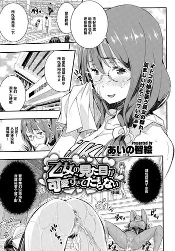 [Aino Chie] Otome no Mitame ga Kawai Sugite Tamaranai Kouhen (COMIC Megastore Alpha 2015-03) [Chinese] [黑条汉化]