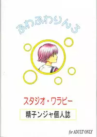 [Studio Wallaby (Seishinja)] Fuwafuwarin 3 (I''s) [English] [Fated Circle]