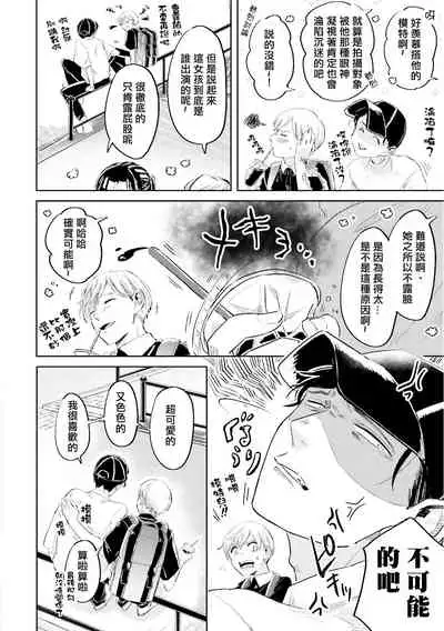 [Nannan] Key Mystic Undercover Ch. 3-4 [Chinese]