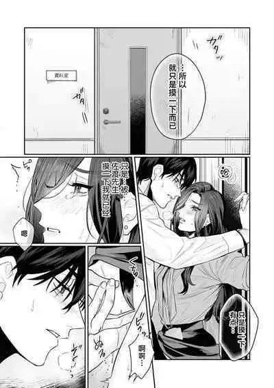 [Kasuya Mako] SM-teki jun'ai ~ tokitai otoko × shibara retai on'na | SM式纯爱~渴望解开的男人x欲被捆绑的女人 1-6 [Chinese] [莉赛特汉化组]