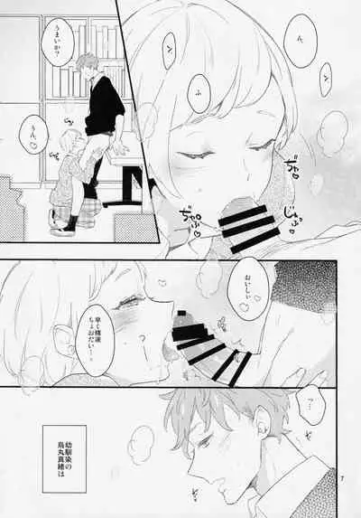 Inma na Osananajimi ni Furimawasarete Imasu.