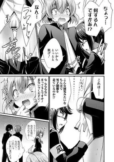 Etchina otokonoko no sodate-kata