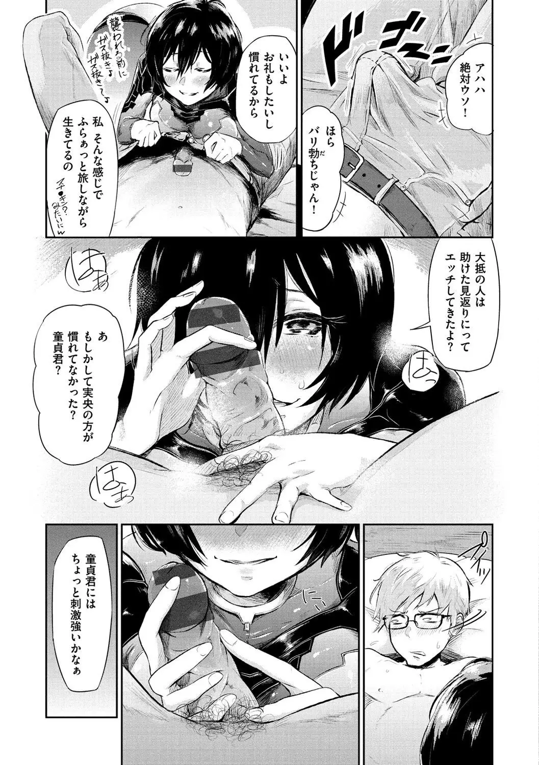 Watashi dake Mite - Just look at me.